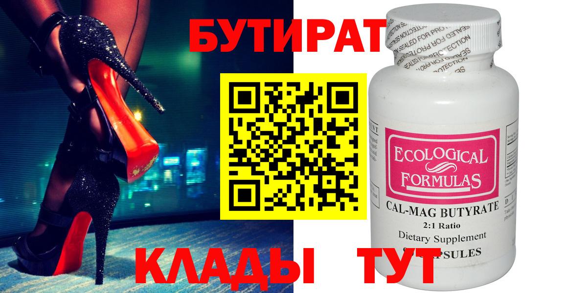 Йошкар-Ола  Бутират BDO 33%  Вход с VPN 