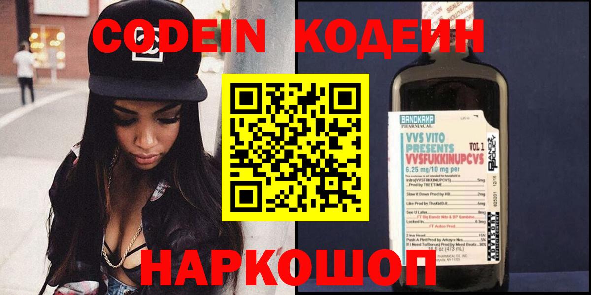 Codein Purple Drank Йошкар-Ола