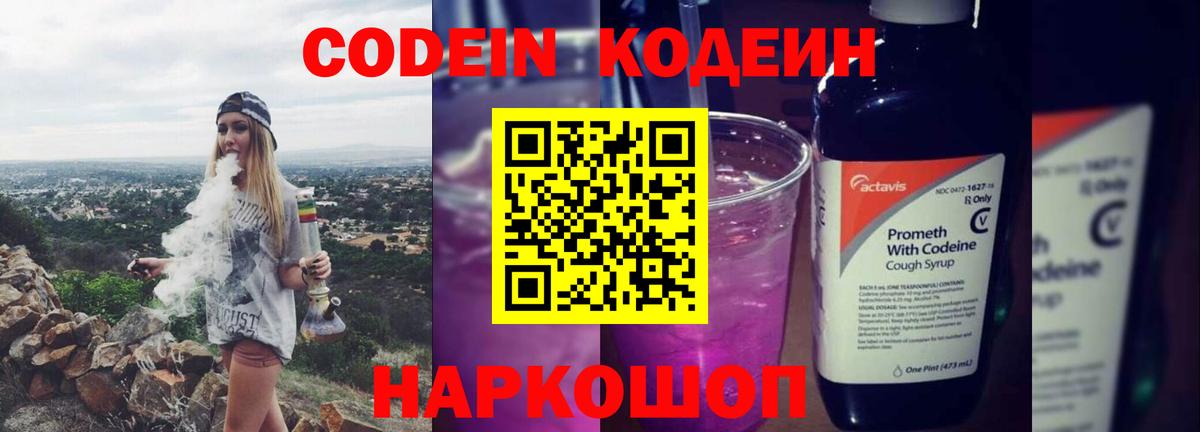Кодеиновый сироп Lean Purple Drank  Кодеин напиток Lean (лин)  Йошкар-Ола  Вход с VPN 