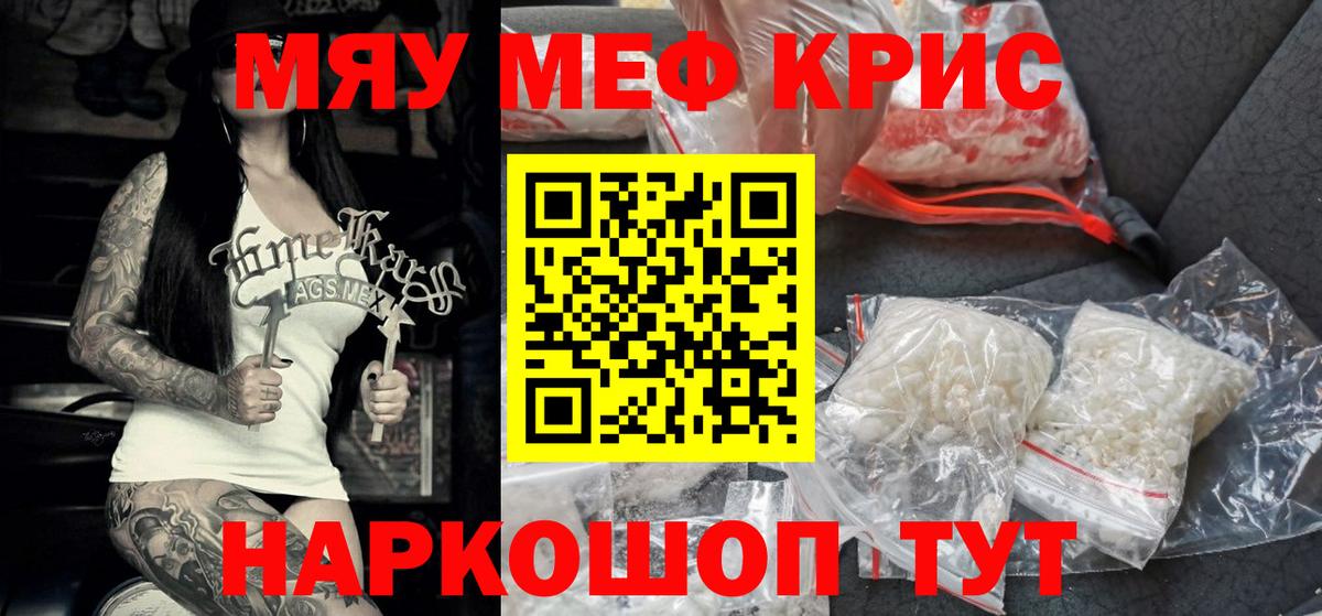 МЯУ-МЯУ 4 MMC  Мефедрон  Йошкар-Ола  Мефедрон кристаллы  Вход с VPN 