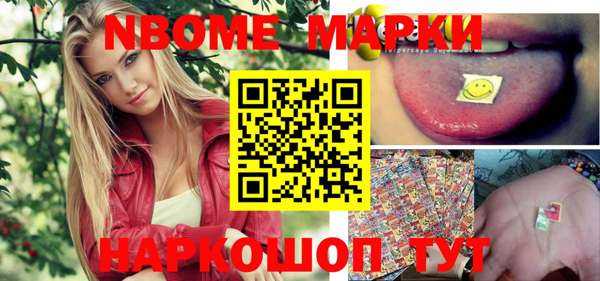 Наркотические марки 1,8мг Йошкар-Ола